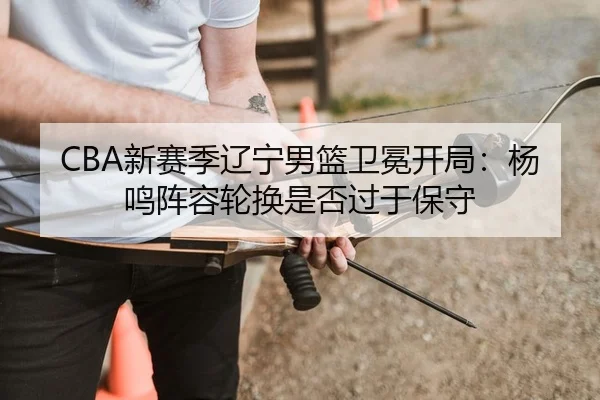 xin-sai-ji-liao-ning-nan-lan-wei-mian-kai-ju-yang-ming-zhen-rong-lun-huan-shi-fou-guo-yu-bao-shou-2-348.jpg